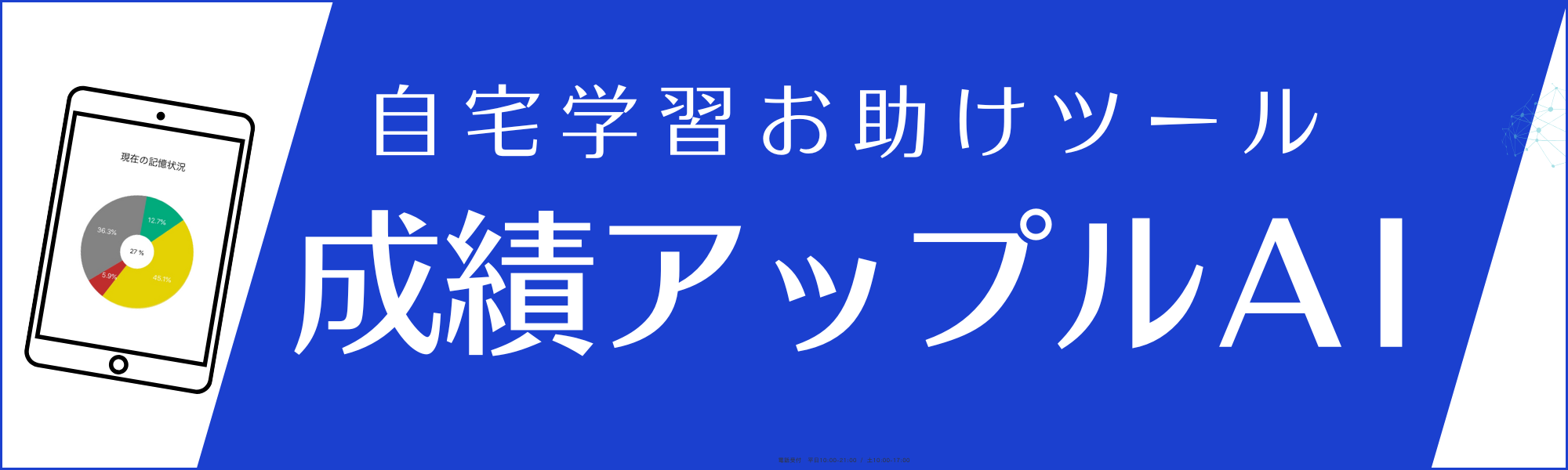 成績アップルAI