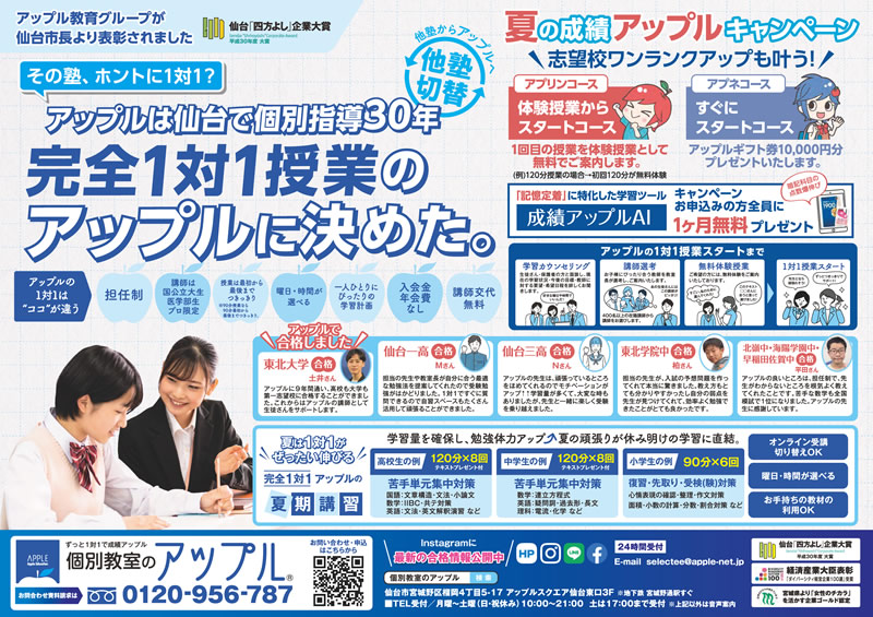 個別教室のアップルチラシ