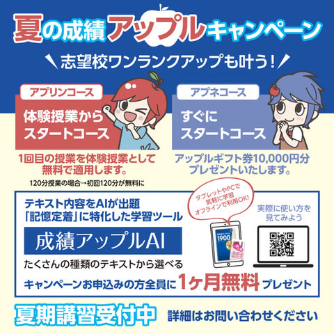 夏期講習